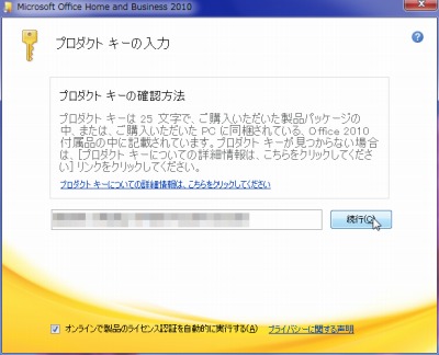 Office 2010 初回起動とプロダクト キーの入力 Seeck Jp サポート