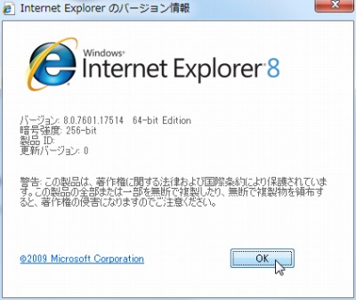 Internet Explorer が 32 ビットか 64 ビットか確かめるには Seeck Jp サポート