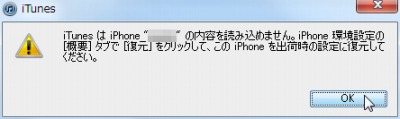 Itunes 出荷時の設定に復元してください と表示されました Seeck Jp サポート