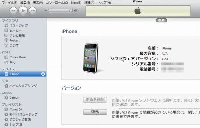 Itunes 出荷時の設定に復元してください と表示されました Seeck Jp サポート