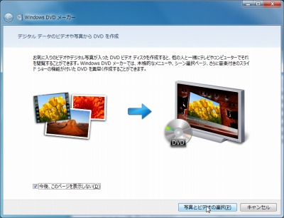 Windows7 Windows Dvd メーカーで Dvd を作成する方法 Seeck Jp サポート