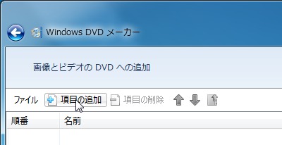 Windows7 Windows Dvd メーカーで Dvd を作成する方法 Seeck Jp サポート