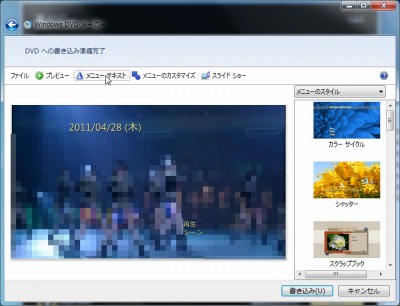 Windows7 Windows Dvd メーカーで Dvd を作成する方法 Seeck Jp サポート