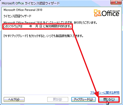 Office 2010 のインストール方法 | SEECK.JP サポート