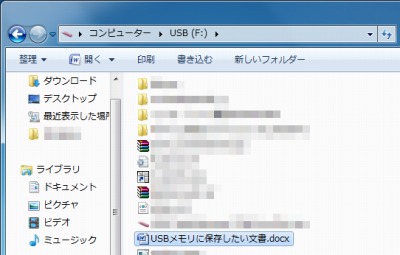 Windows7 Usb メモリーに保存されたか確認する方法 Seeck Jp サポート