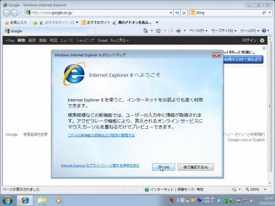 Internet Explorer 9 から Ie8 に戻す方法 Seeck Jp サポート