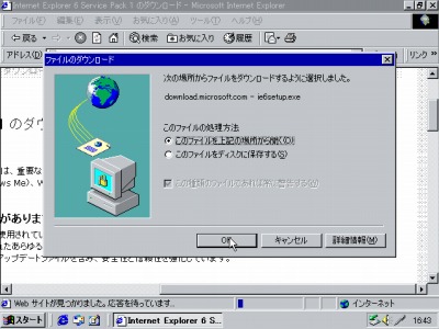 Windows 2000 に Internet Explorer 6 をインストールする方法 | SEECK.JP サポート