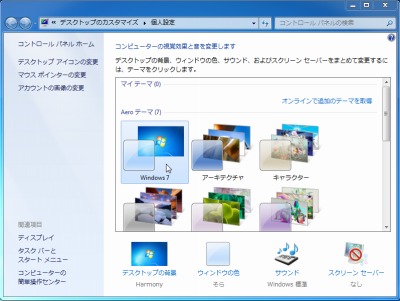 Windows 7 のテーマを切り替える方法 Seeck Jp サポート