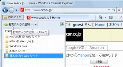 Internet Explorer 8 お気に入り の追加と削除を行う方法 Seeck Jp サポート