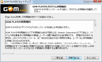 Gom Player をインストールする方法 Seeck Jp サポート