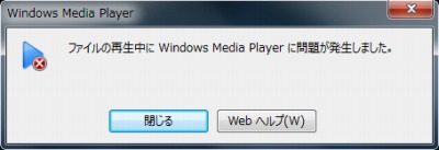 再生中に Wmp に問題が発生しました と表示される Seeck Jp サポート