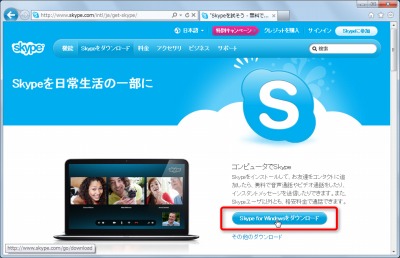 Skype For Windows をインストールする方法 Seeck Jp サポート