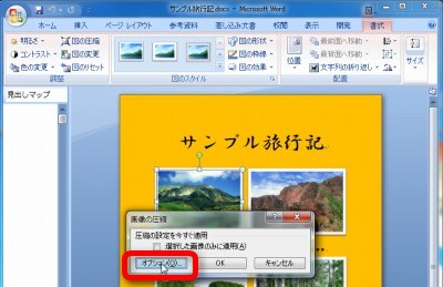 Office 画像を圧縮してファイル サイズを縮小する方法 Seeck Jp サポート