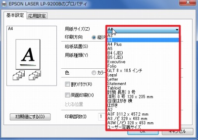 リストにないサイズの用紙を使う方法 (エプソン編)  SEECK.JP サポート