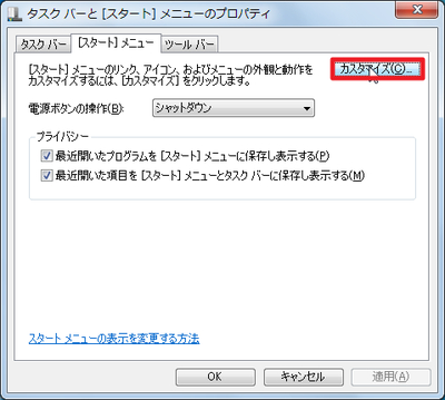 Windows7-StartMenu-Customize-137066_s4