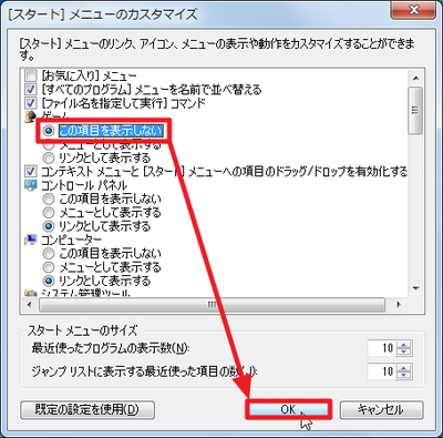 Windows7-StartMenu-Customize-137074_s4