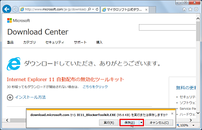 ie11-install-block-137035_s4