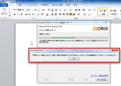 Office2010-License-Agreement-019594_s4