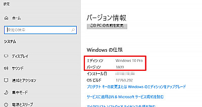 Windows 10 のバージョン一覧と確認方法 | SEECK.JP サポート