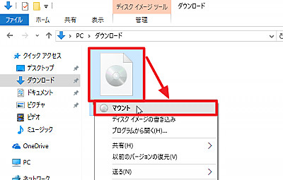 Windows 10 標準機能でイメージ マウント方法 Seeck Jp サポート