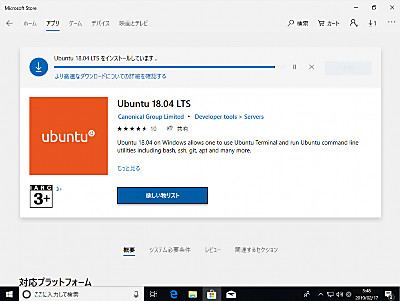 Ubuntu 18 04 Lts アプリのインストール方法 Seeck Jp サポート