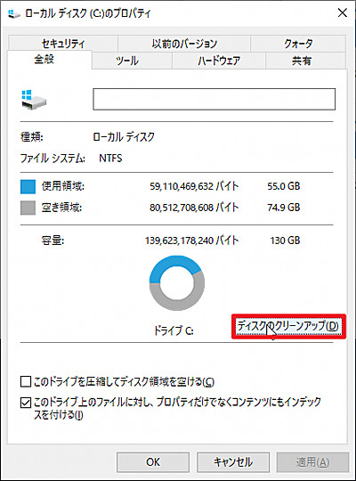 Windows10 ディスク クリーン アップ Windows 8