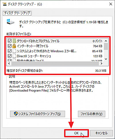 Windows 10 ディスク クリーン アップの操作方法 Seeck Jp サポート