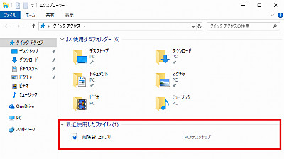 Windows 10 エクスプローラーの履歴削除と非表示設定 Seeck Jp サポート