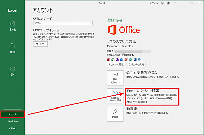 Office 365 バージョンを確認する方法 | SEECK.JP サポート