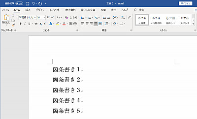 Word 段落番号 箇条書き アウトラインを設定する方法 Seeck Jp サポート