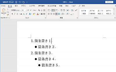 Word 段落番号 箇条書き アウトラインを設定する方法 Seeck Jp サポート