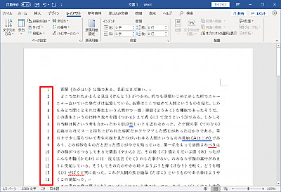 Word 行番号を設定する方法 Seeck Jp サポート