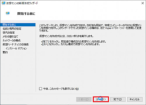 Hyper V 仮想マシンを新規作成する方法 Seeck Jp サポート