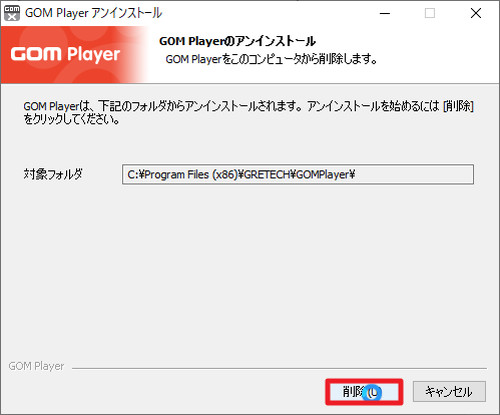 Gom Player をインストールする方法 Ver 2 3 Seeck Jp サポート