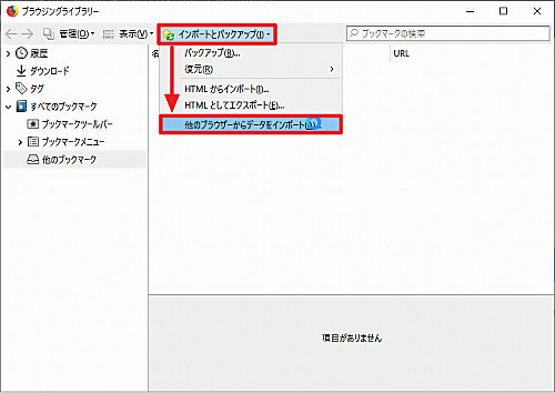 Firefox にブックマーク等をインポートする方法 Ver 66 Seeck Jp サポート