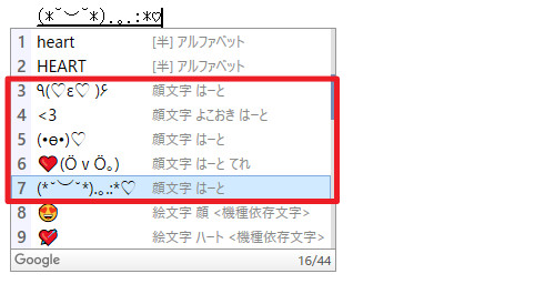 Google 日本語入力の便利な機能 Seeck Jp サポート