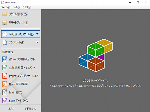 Libreoffice をインストールする方法 Ver 6 2 Seeck Jp サポート