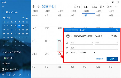 Windows 10 カレンダー 外部サービスと同期する方法 Seeck Jp サポート