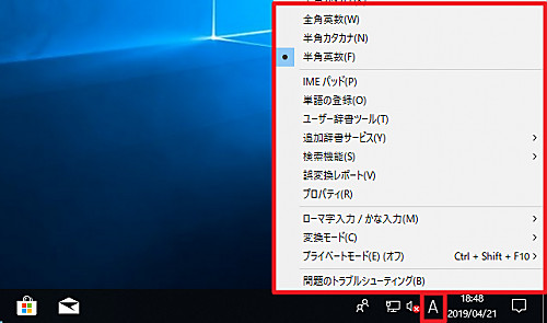 Windows 10 日本語入力モードの切り替え方法 Seeck Jp サポート