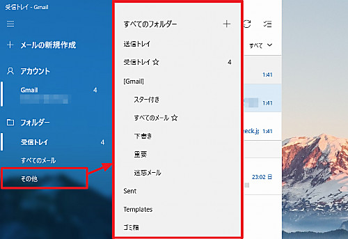 Windows 10 メールのフォルダ一覧とお気に入り設定 Seeck Jp サポート