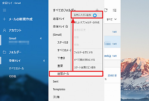 Windows 10 メールのフォルダ一覧とお気に入り設定 Seeck Jp サポート