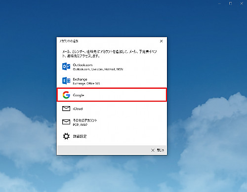 Windows 10 アカウントに Gmail を設定する方法 Seeck Jp サポート