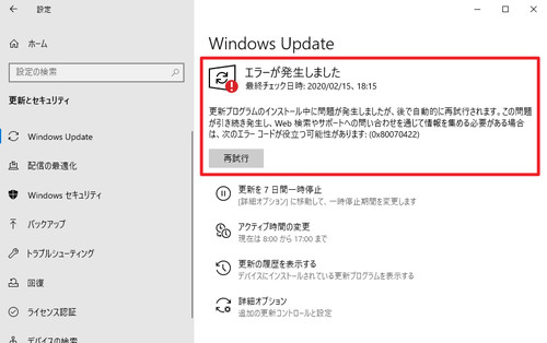 Windows Update エラー 0x80070422 が表示される Seeck Jp サポート