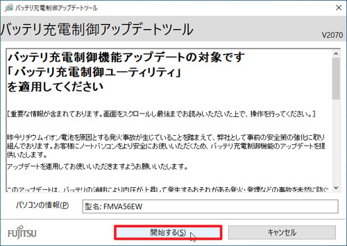 富士通 バッテリ充電制御アップデート ツール が表示されました Seeck Jp サポート