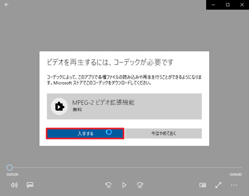 再生するには コーデックが必要 と表示されました Seeck Jp サポート