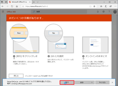 Office365 インストール