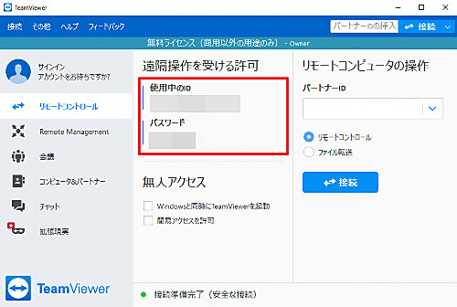ダウンロード チーム ビューワー TeamViewer（チームビューワー）無料バージョンのダウンロード・インストール（Windows10）