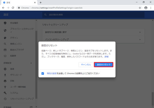 Chrome 設定をリセットする方法 Seeck Jp サポート