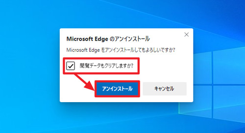 Chromium版edge をアンインストールする方法 Seeck Jp サポート